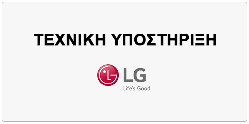 Τεχνική Υποστήριξη LG